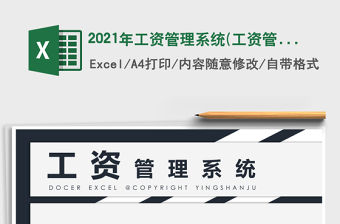 2021年工資管理系統(tǒng)(工資管理系統(tǒng))