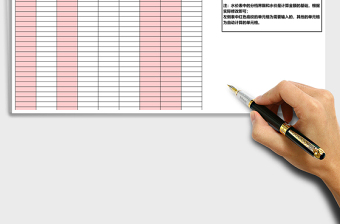 水費上交記錄表excel表格模板