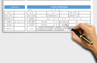 2021年休假通知單
