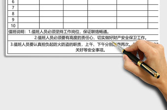 2021年春節(jié)值班安排表