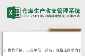 倉庫生產(chǎn)收支管理系統(tǒng)