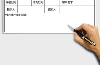 銷售商品三包維修記錄表