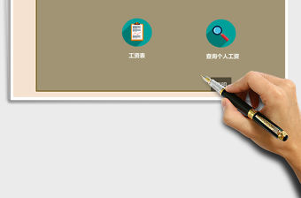 可查詢工資條自動生成管理系統(tǒng)