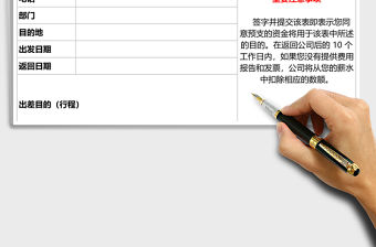 差旅費預(yù)支申請審批表Execl表格