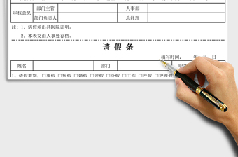 2021年公司員工請(qǐng)假條模板