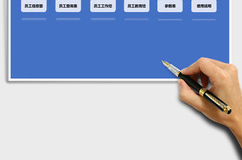 2021年人事檔案管理系統