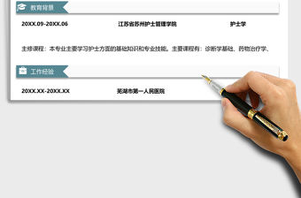 2021年個人簡歷（護士醫學求職）
