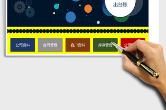 公司財務管理系統excel表格模板管理系統