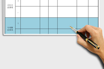 領(lǐng)導(dǎo)班子整改清單Excel模板