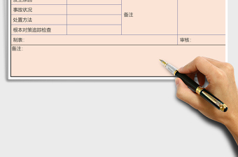 安全事故報告書excel表格模板