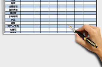 裝修預算報價表EXCEL模板