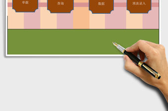 產成品出入庫單excel管理系統