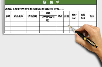 公司銷售產品報價單通用版