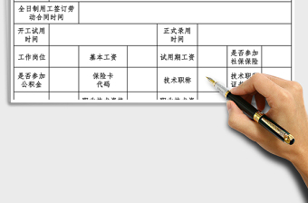 2021年職工錄用登記表