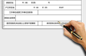社團(tuán)機(jī)構(gòu)情況登記表excel表格模板