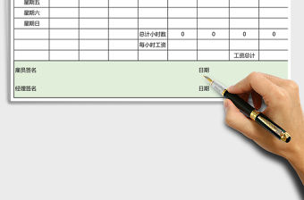 清新綠色個(gè)人每周考勤記錄表Excel表格