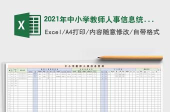 2022小學未到遲到統計表