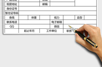 2021年從業人員登記表