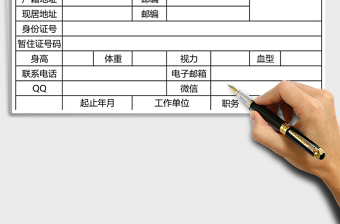 2021年從業(yè)人員登記表