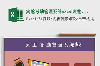 賓館考勤管理系統(tǒng)excel表格模板