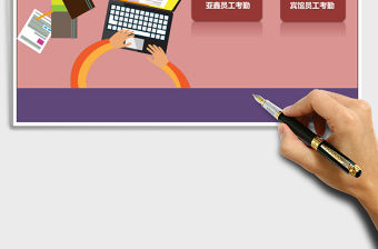 賓館考勤管理系統(tǒng)excel表格模板