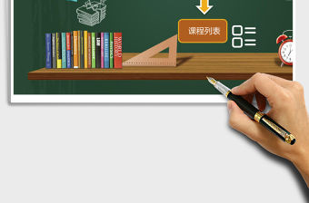 課程管理系統excel表格模板excel管理系統