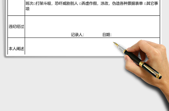 2021年員工違紀(jì)過失登記表