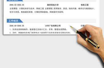 2021年求職簡歷-行政專員簡歷