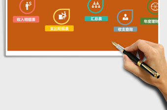 個(gè)人收支管理系統(tǒng)Excel模板