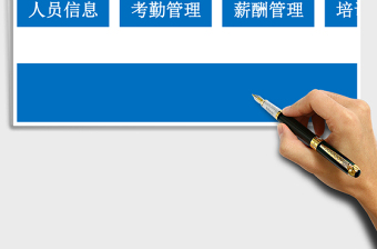 2021年人事管理系統(tǒng)