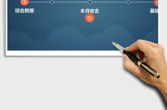 藍色主題財務收支管理系統Excel模板