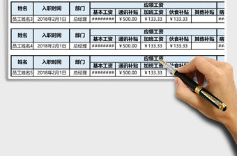 2021年工資條-薪酬管理