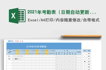 2021年考勤表（日期自動更新）