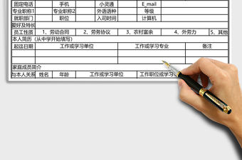 2021年企業新進員工登記表