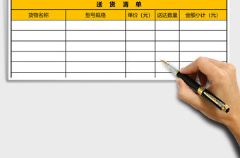 簡潔貨物驗收單EXCEL表格模板