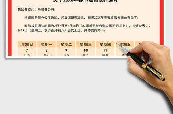 2021年春節(jié)放假通知