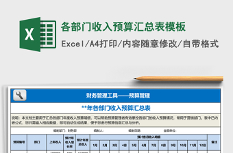 2021公立醫(yī)院收入預(yù)算表的編制