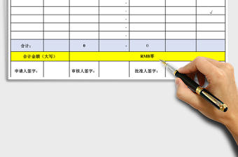 2021年物品采購申請單-辦公用品