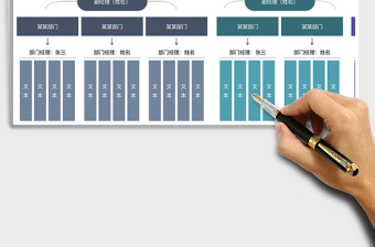 2021年組織架構(gòu)圖企業(yè)管理