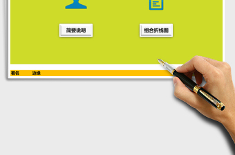 商務(wù)組合式折線圖表Excel模版