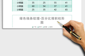 紋理漸變百分比堆積柱形圖excel模板