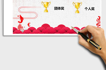 年會表彰獎項設置表Excel管理系統