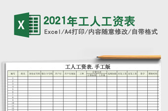 2021年工人工資表
