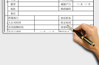 2021年員工檔案表