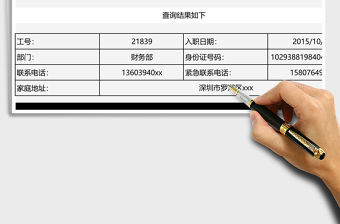 2021年員工個人信息管理系統