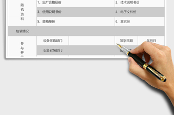2021年設(shè)備開箱驗(yàn)收單