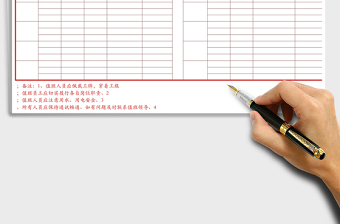 2021年國慶值班表