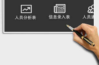 2021年（公司人員）人事統(tǒng)計(jì)管理