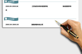 2021年物流類管理崗位求職簡歷