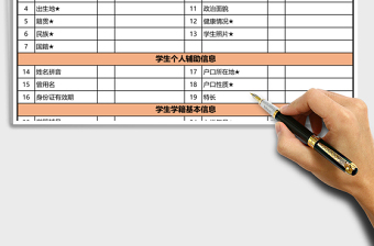 學(xué)生基本信息表模板e(cuò)xcel表格模板